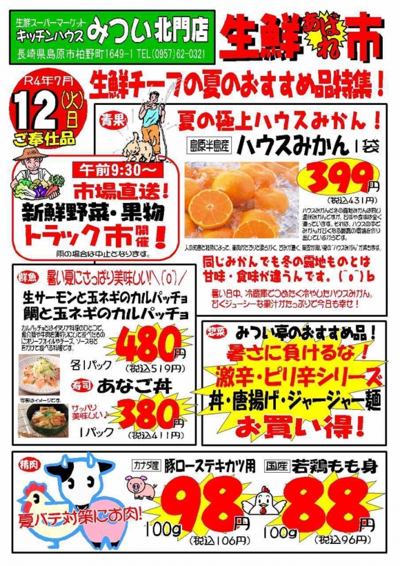 s-R4年7月12日（北門店）生鮮あばれ市ポスターA3