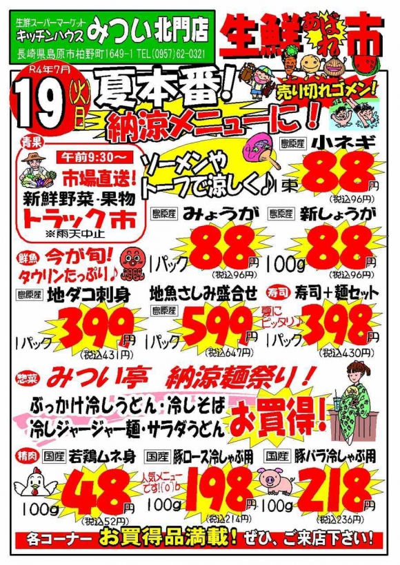 s-R4年7月19日（北門店）生鮮あばれ市ポスターA3