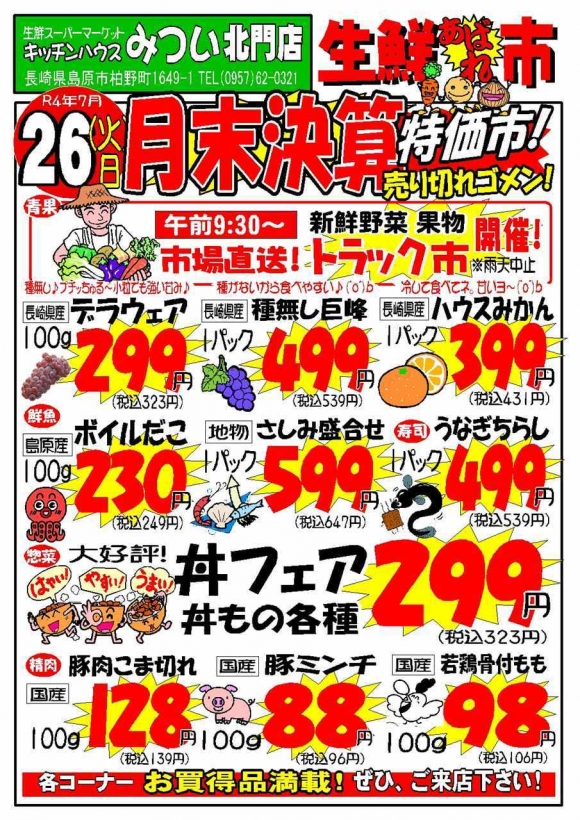 s-R4年7月26日（北門店）生鮮あばれ市ポスターA3