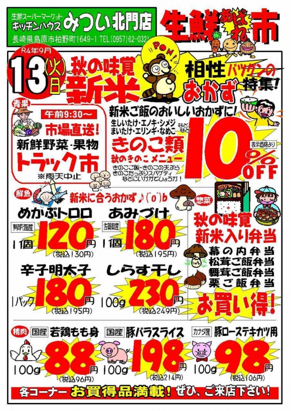 s-R4年9月13日（北門店）生鮮あばれ市ポスターA3
