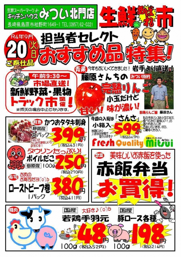 s-R4年9月20日（北門店）生鮮あばれ市ポスターA3