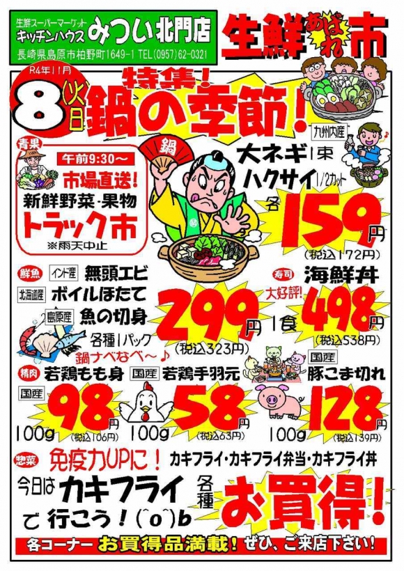 s-R4年11月8日（北門店）生鮮あばれ市ポスターA3