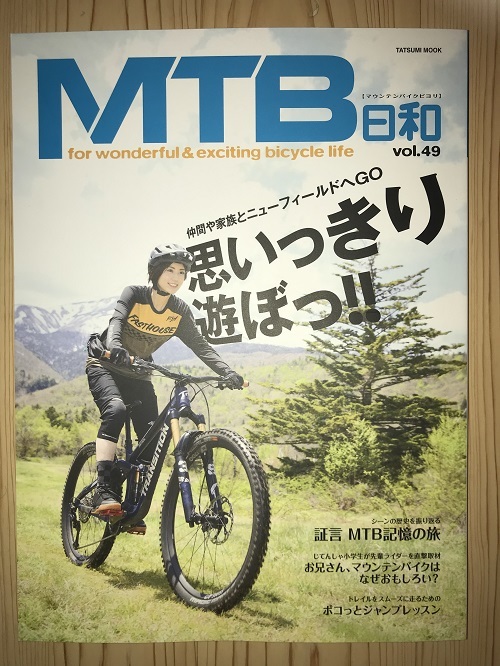 【MTB日和vol.49】・1