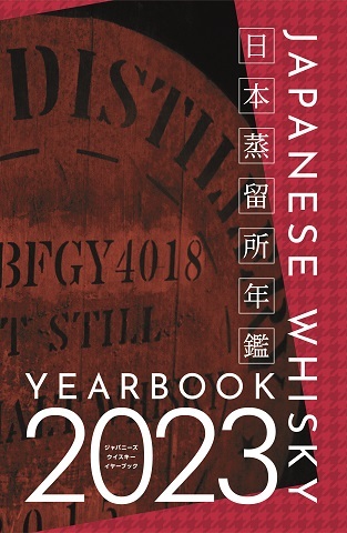JAPANESE WHISKY YEARBOOK 2023_s