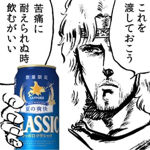 ビール編