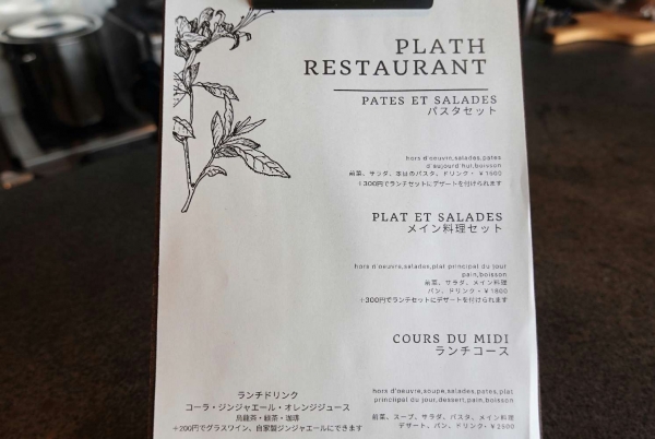 restaurant　plath（レストラン　プラス）