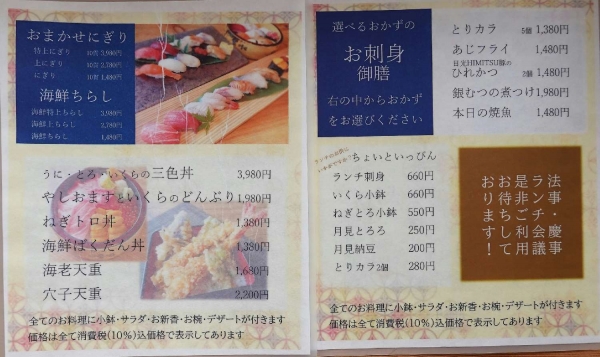 鮨と旬の和菜　れん　nikko