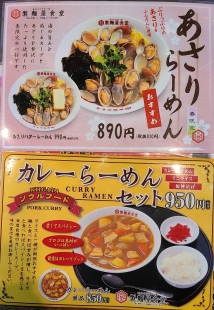 製麺屋食堂水原　メニュー (3)