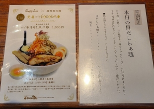 麺や来味　メニュー (3)