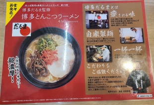 かっぱ寿司　ラーメン (3)