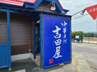 吉田屋竹尾　店