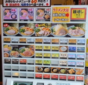 町田商店　食券機