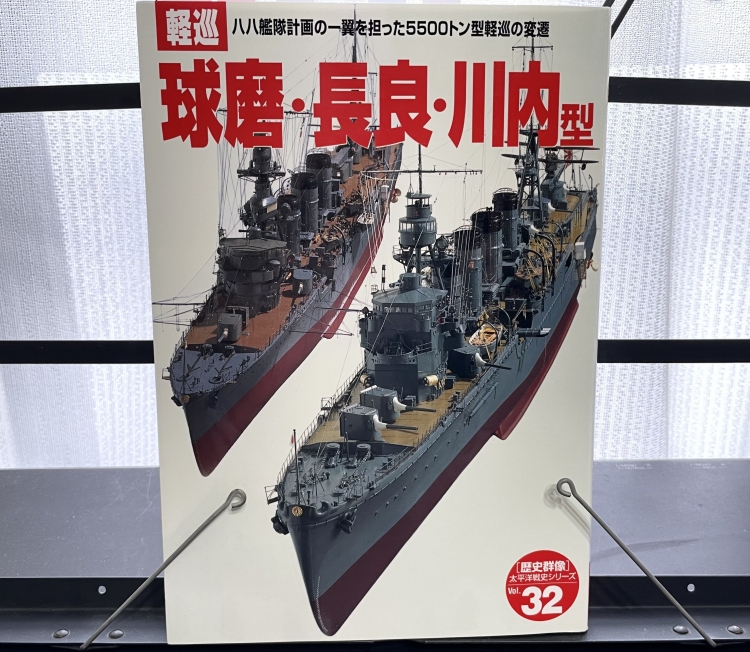 軽巡洋艦 多摩 資料本 学研FPFbfkcVQAgZzSY (1)◆模型製作工房 聖蹟