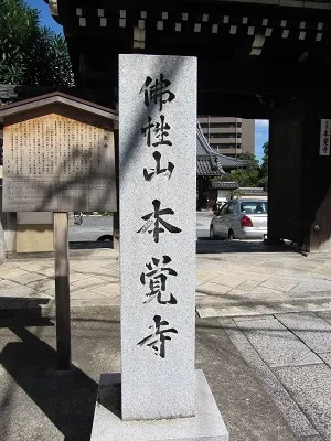 本覚寺3