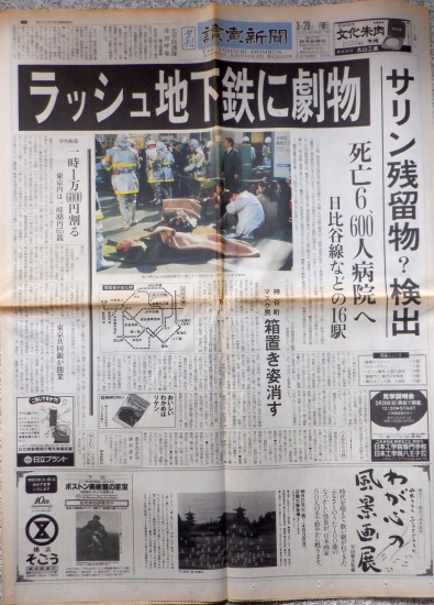 読売新聞1995年3月20日夕刊
