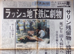 読売新聞1995年3月20日夕刊1面（上）
