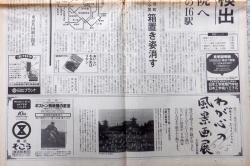 読売新聞1995年3月20日夕刊1面（下）