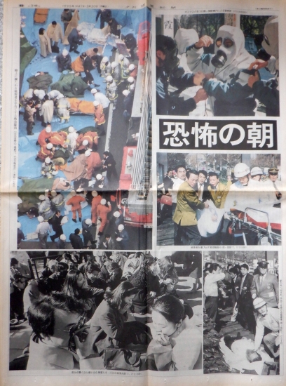 読売新聞1995年3月20日夕刊３面