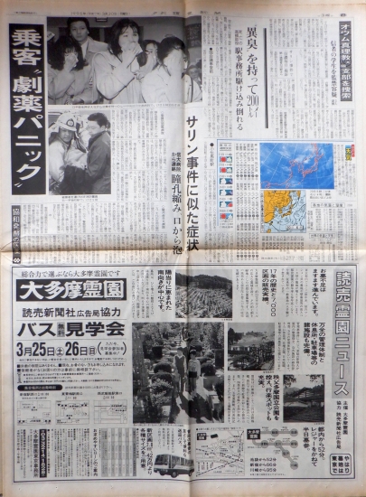 読売新聞1995年3月20日夕刊１４面