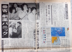読売新聞1995年3月20日夕刊１４面（上）
