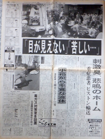 読売新聞1995年3月20日夕刊１５面