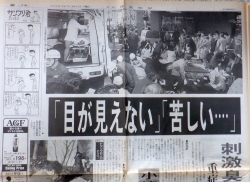 読売新聞1995年3月20日夕刊１５面（上）