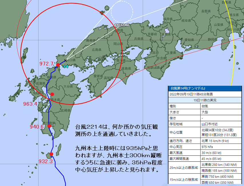 台風２２１４は九州本土を縦断