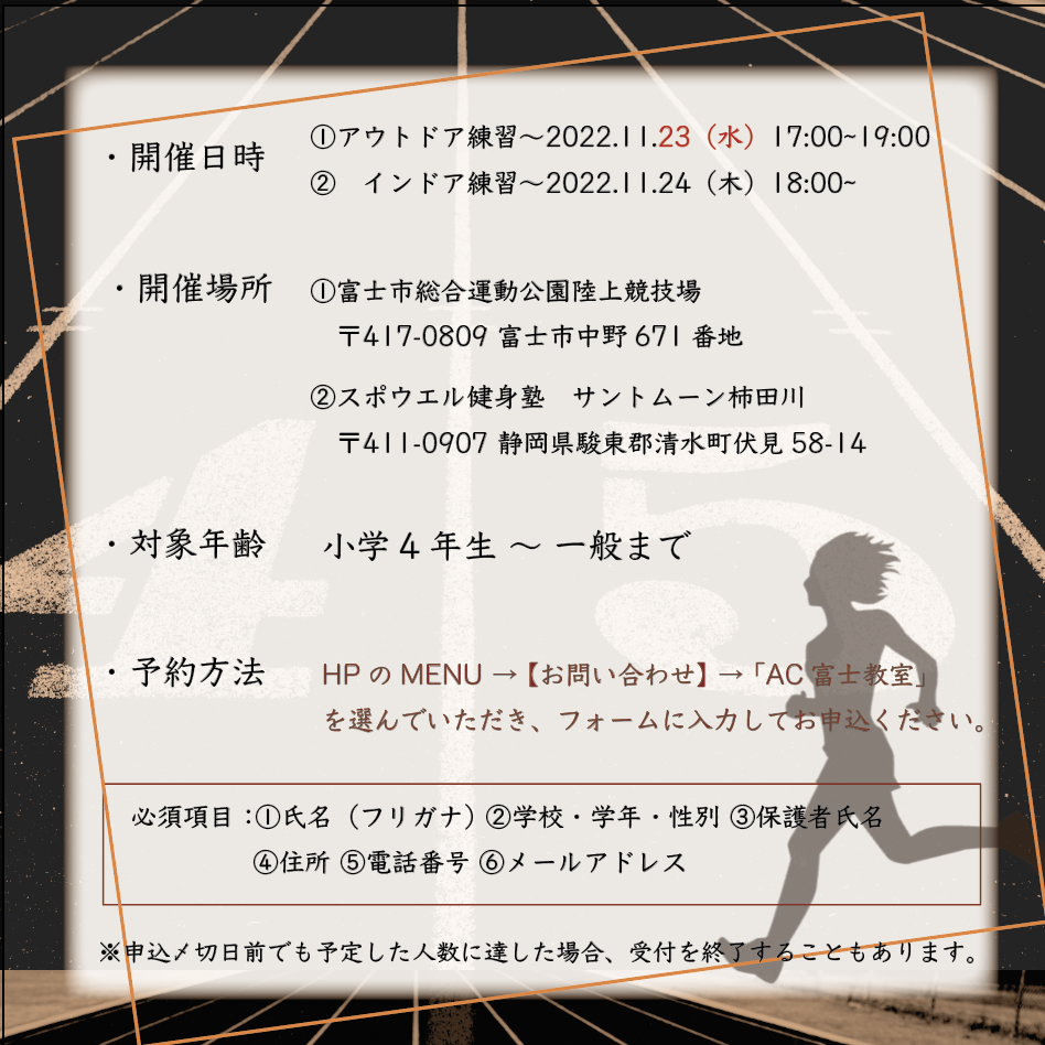 20221020AC富士11月体験開催日