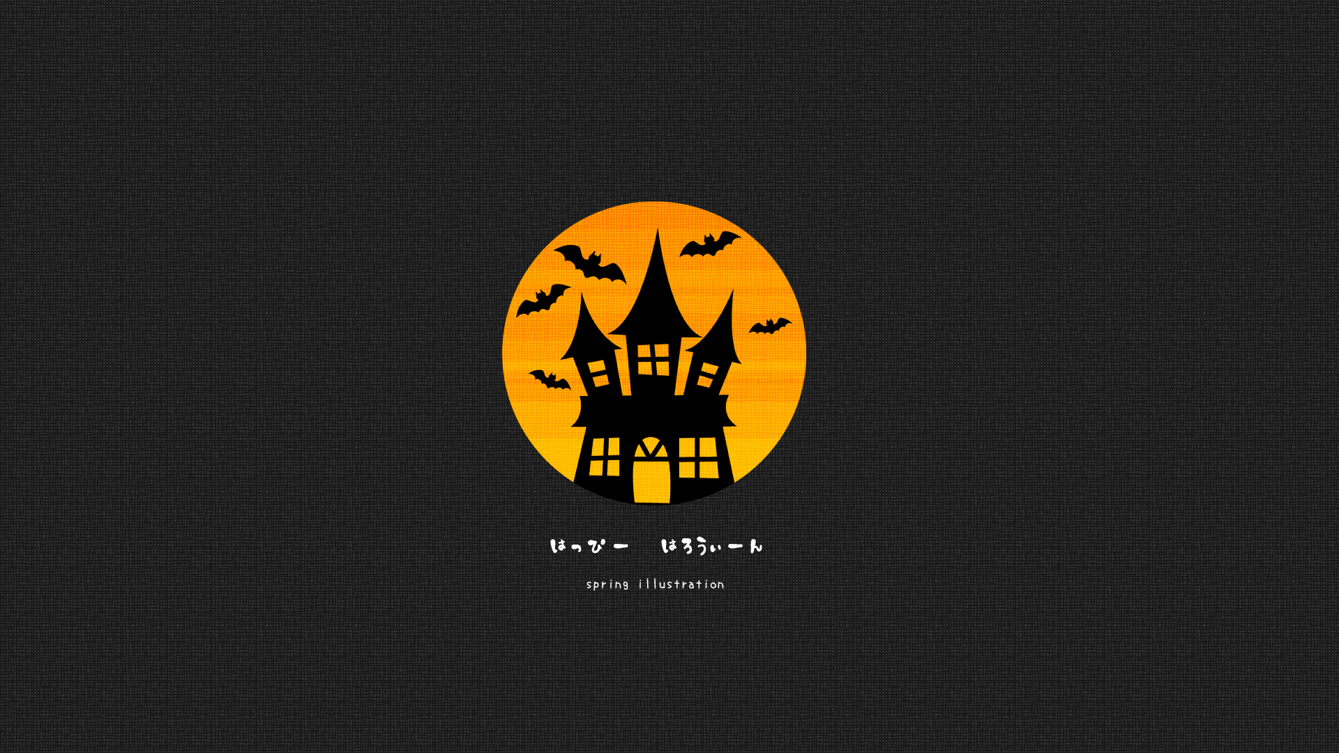 【ホーンテッドハウス】ハロウィンのイラストPC壁紙・背景