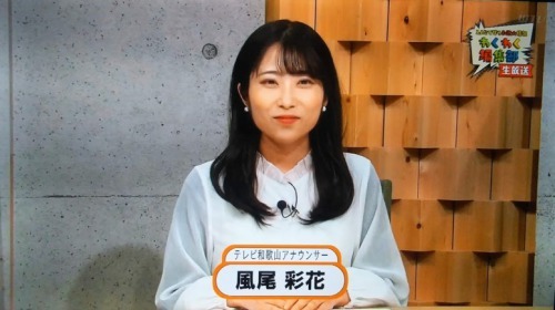 テレビ和歌山の新人女性アナウンサー(風尾彩花)1