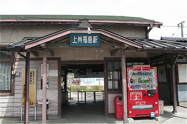 s-⑦上州福島駅