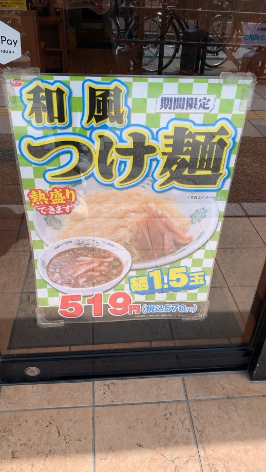 日高屋_稲荷町_ラ餃チャセット_つけ麺