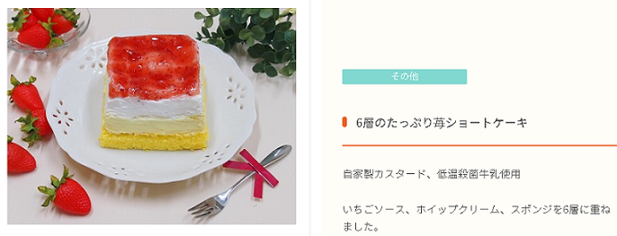 オランジェ6層のたっぷり苺ショートケーキ