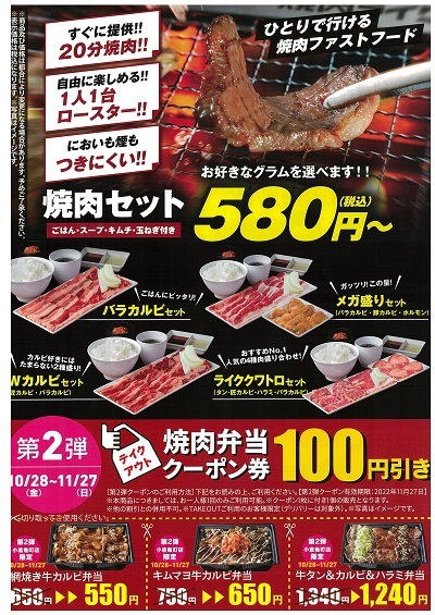焼き肉ライフ02_400