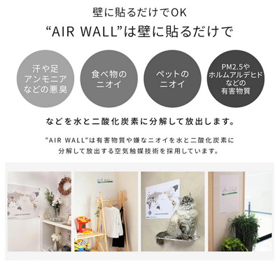 AIR WALL商品説明①