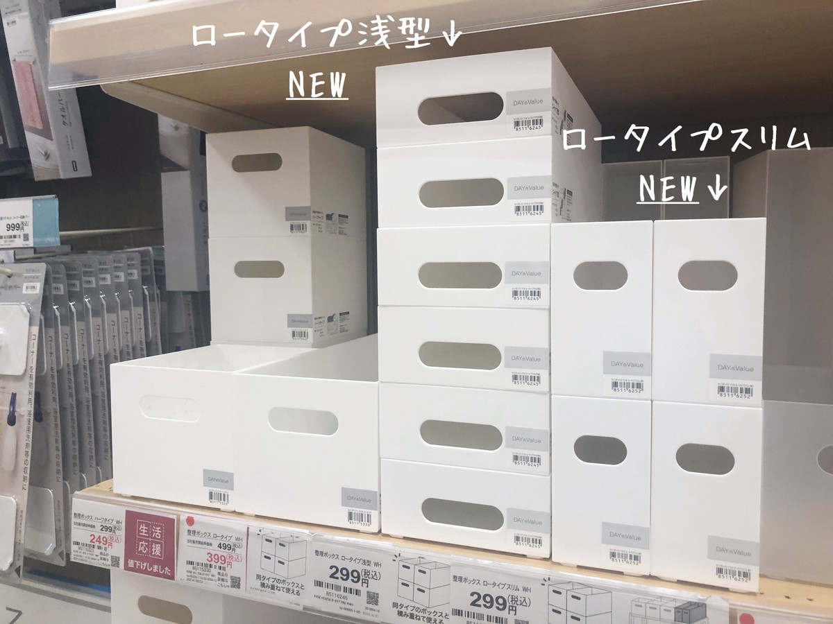 ニトリ・整理ボックス クラネ ロータイプスリム・店舗①